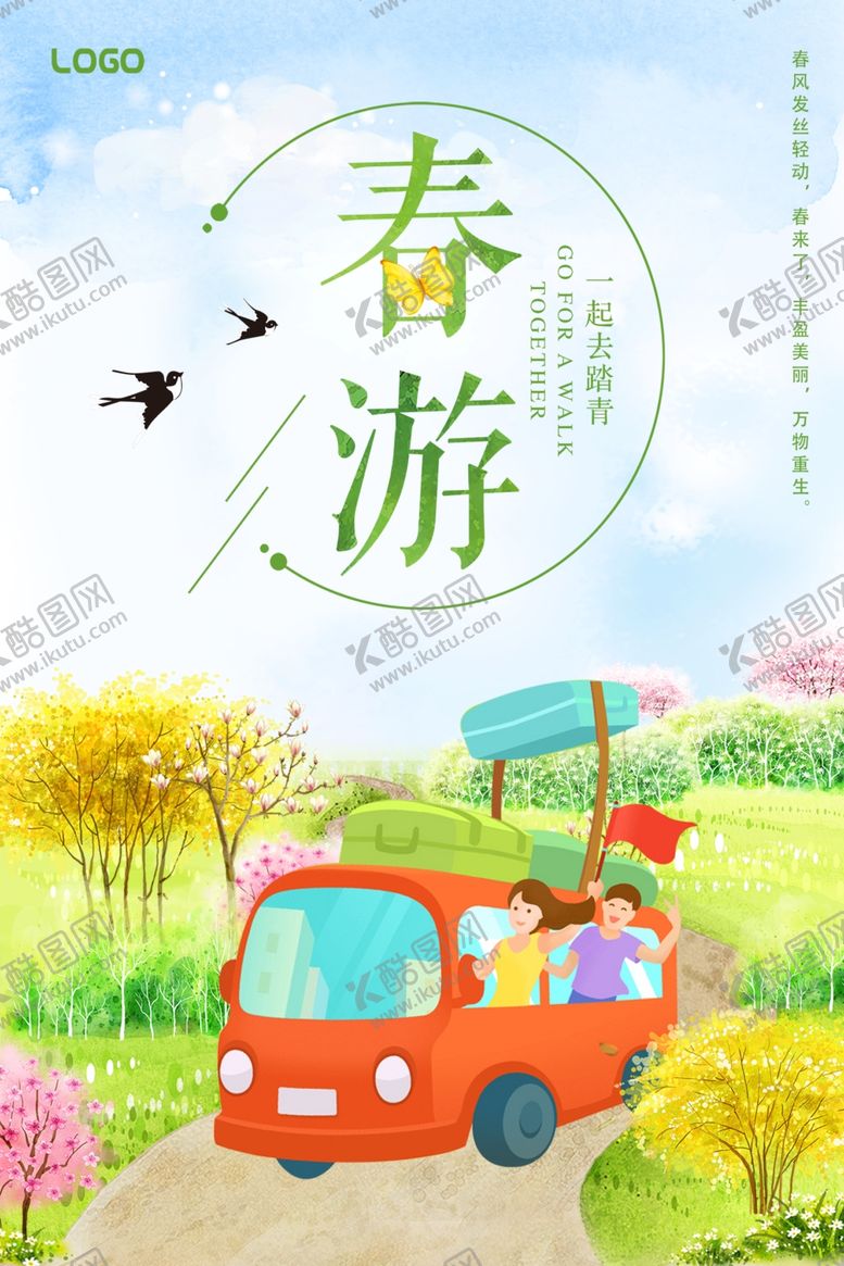 编号：31042007042145013680【酷图网】源文件下载-春游