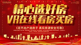 VR选好房