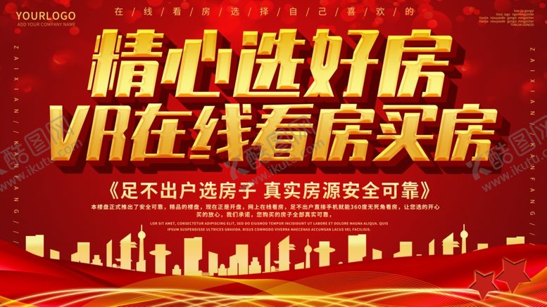 编号：28974906162112495915【酷图网】源文件下载-VR选好房
