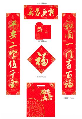 春联套装
