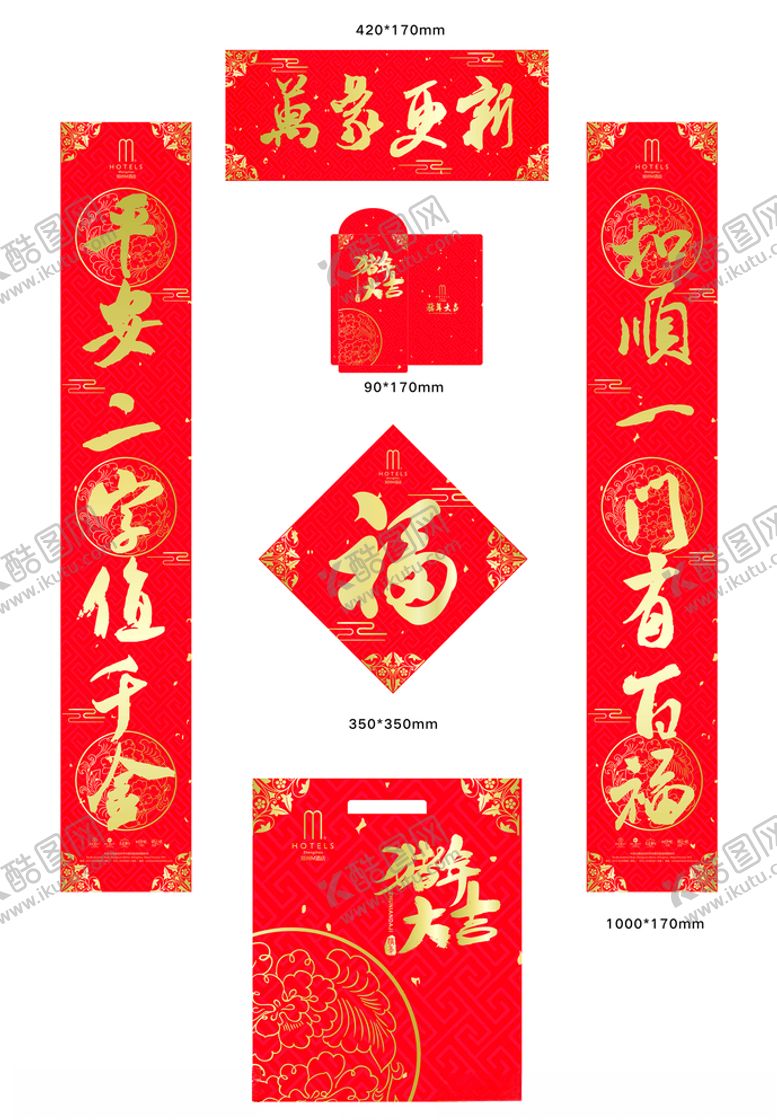 编号：49749805161151549388【酷图网】源文件下载-春联套装