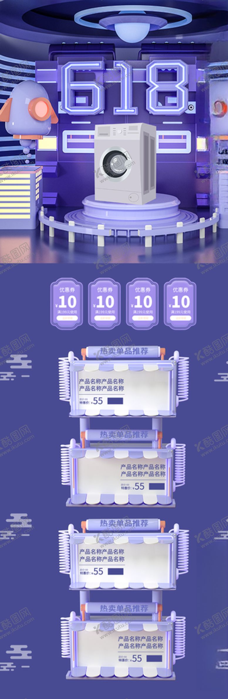 编号：29282609141617482839【酷图网】源文件下载-科技618首页促销模板