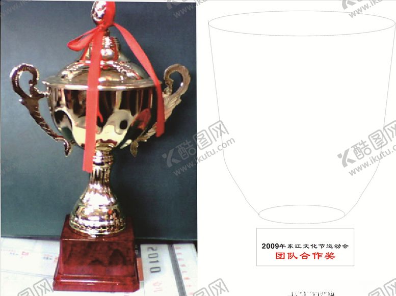 编号：59298410232133381500【酷图网】源文件下载-奖杯