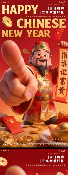 萌系3D卡通喜庆且温馨的氛围感财神到