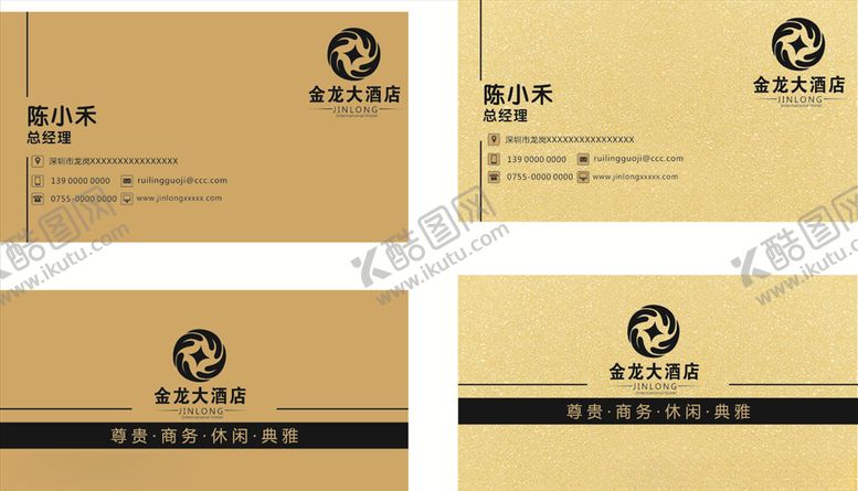 编号：38023105141451204695【酷图网】源文件下载-酒店名片
