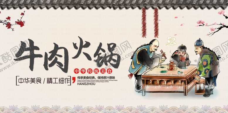 编号：96222307041721166476【酷图网】源文件下载-牛肉火锅