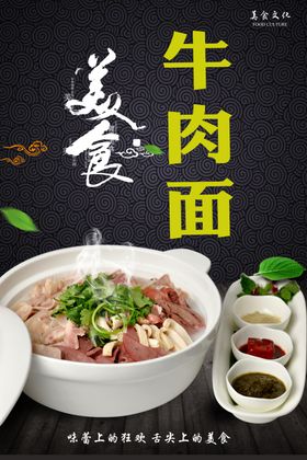 牛肉面海报