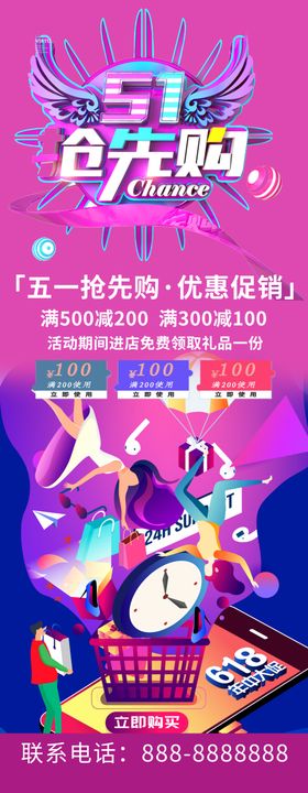 51促销海报五一节庆五一五一广告五一展架
