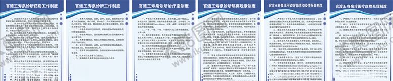 编号：14021804210718315393【酷图网】源文件下载-诊所制度牌