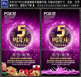 5周年庆