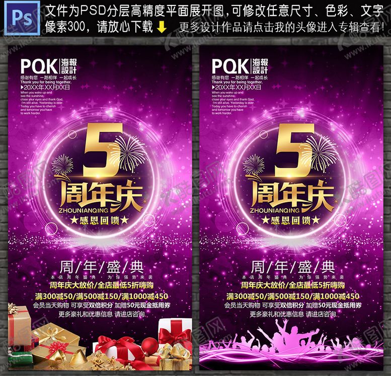 编号：35525507081946006231【酷图网】源文件下载-5周年庆