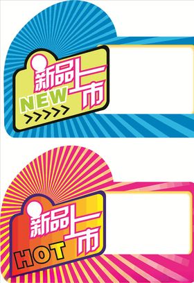 新品上市