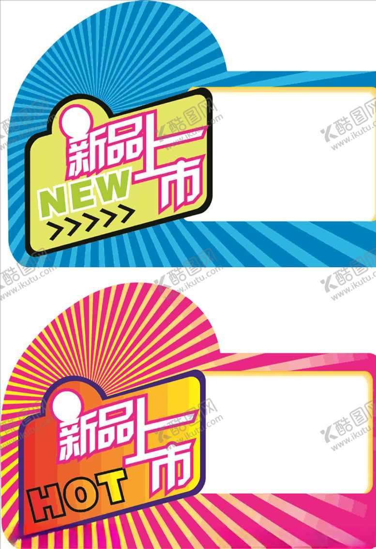 编号：47934509241021409381【酷图网】源文件下载-新品上市