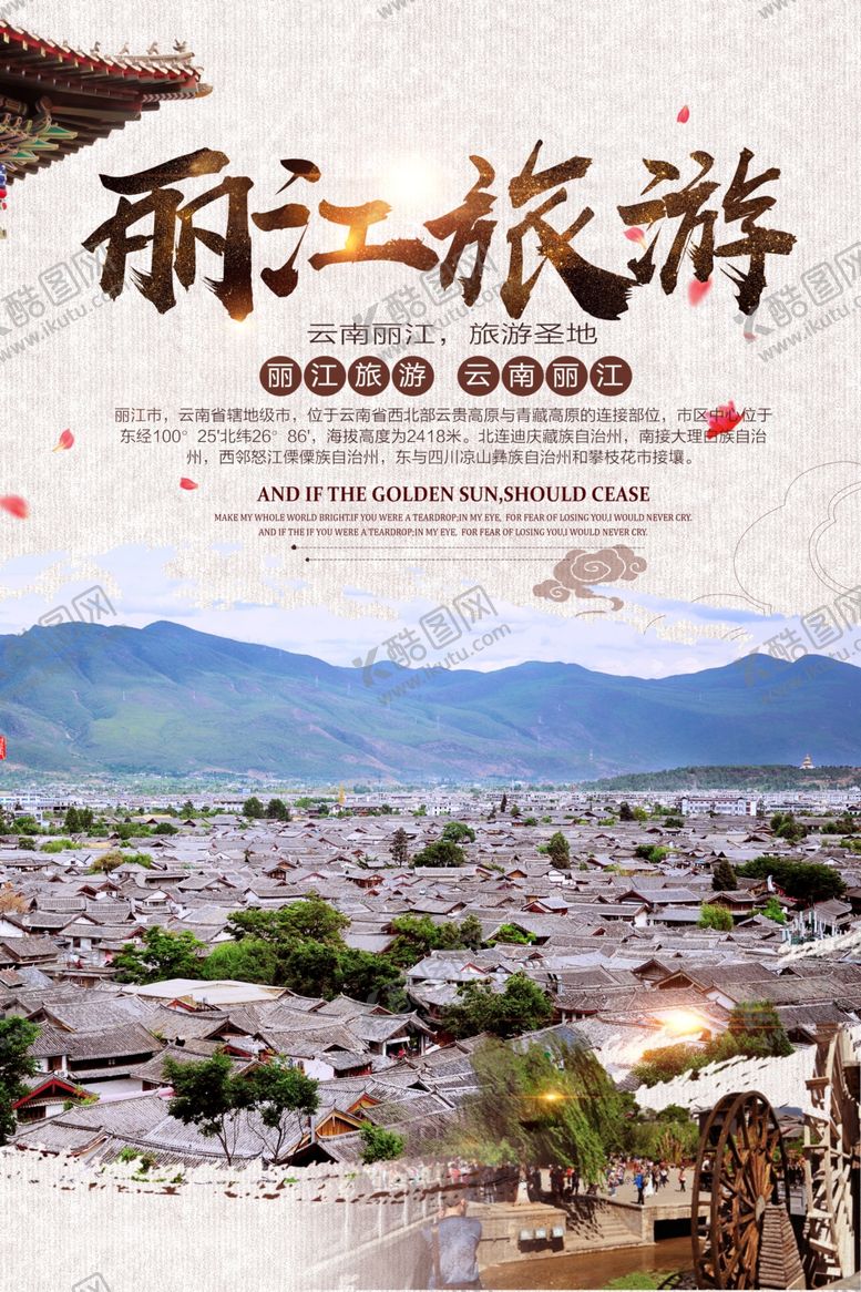 编号：43584201261758546416【酷图网】源文件下载-云南旅游海报