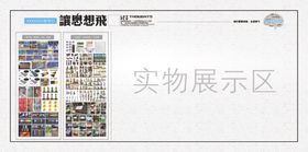企业文化墙之产品细节展示