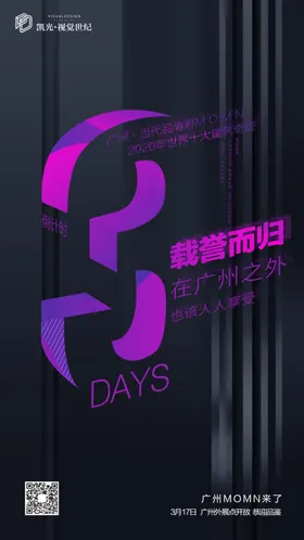地产炫彩展点开放倒计时微信海报