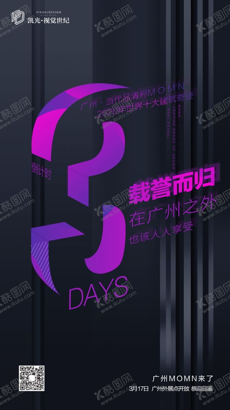 编号：61922910130553599000【酷图网】源文件下载-地产炫彩展点开放倒计时微信海报