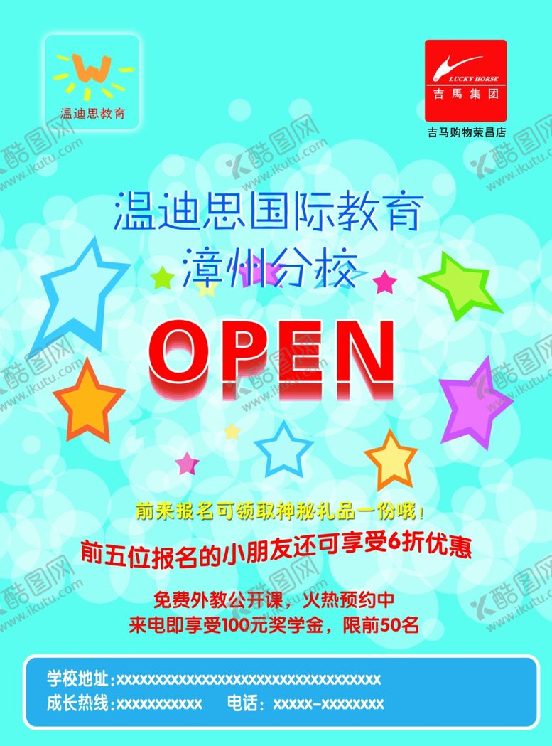 编号：64329809230356237802【酷图网】源文件下载-教育宣传单