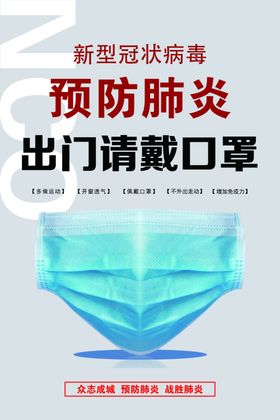 出门请戴口罩