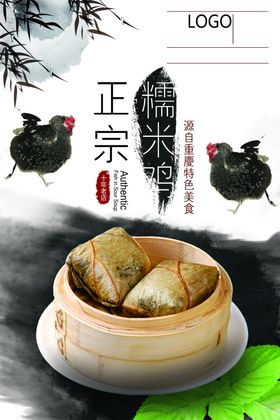 荷香糯米鸡
