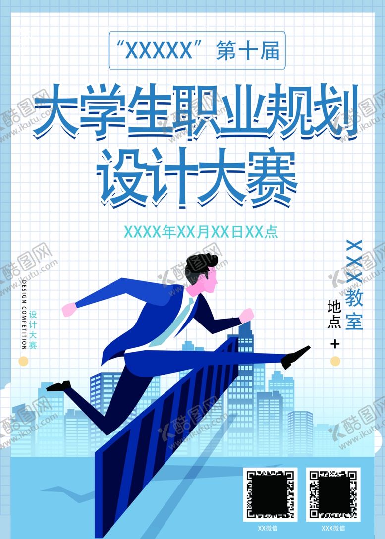 编号：22769607051631055008【酷图网】源文件下载-大学生职业规划