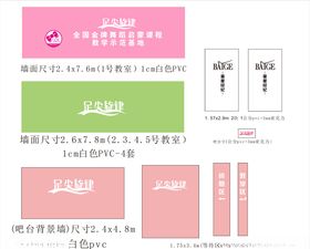 舞蹈背景墙
