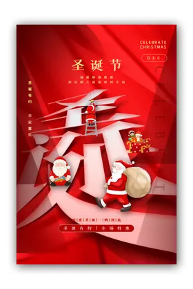 圣诞节背景广告节晚会老人