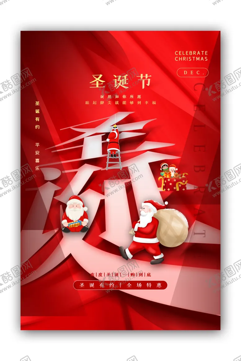 编号：12241102240838128223【酷图网】源文件下载-圣诞
