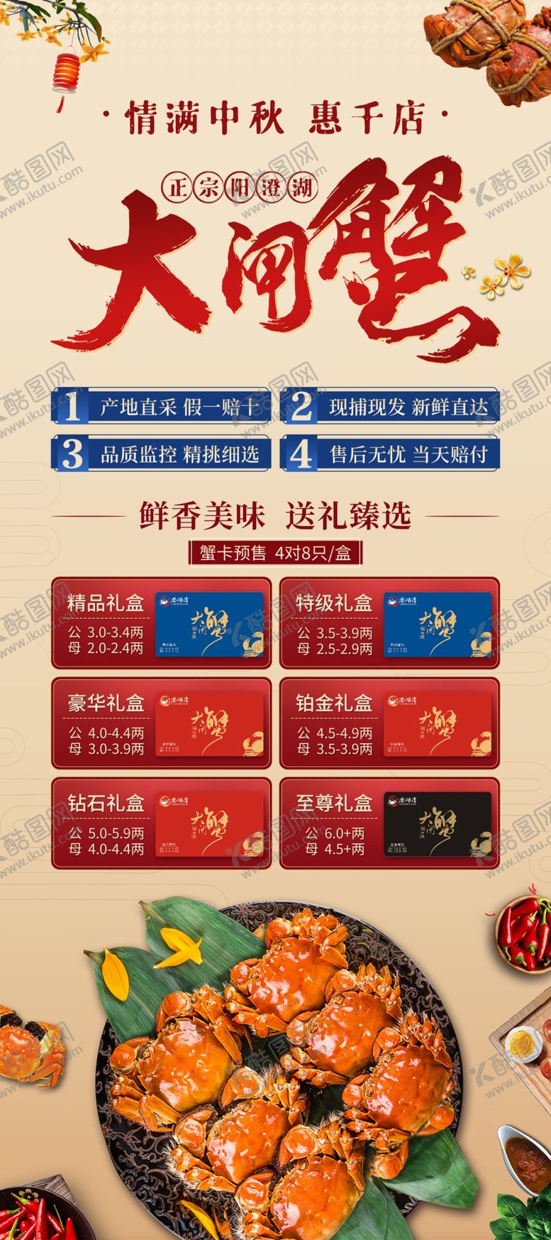 编号：15468410271726291623【酷图网】源文件下载-大闸蟹