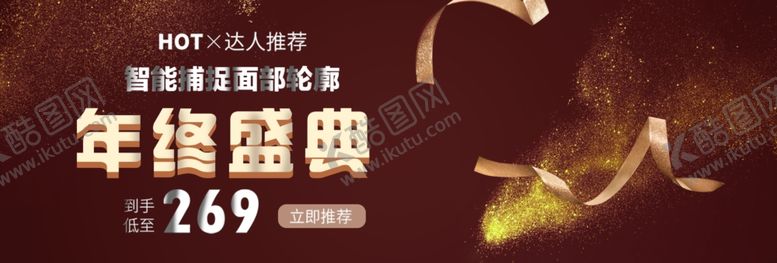 编号：79303806260928314223【酷图网】源文件下载-年终盛典