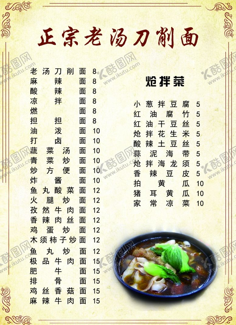 编号：16398507130839289995【酷图网】源文件下载-正宗老汤刀削面