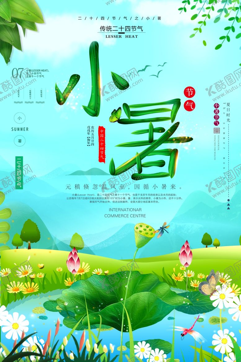 编号：97269307052045324262【酷图网】源文件下载-小暑