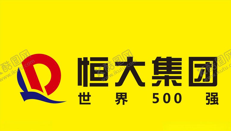 编号：93713606270653295093【酷图网】源文件下载-恒大地产集团