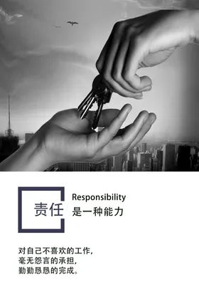企业文化海报