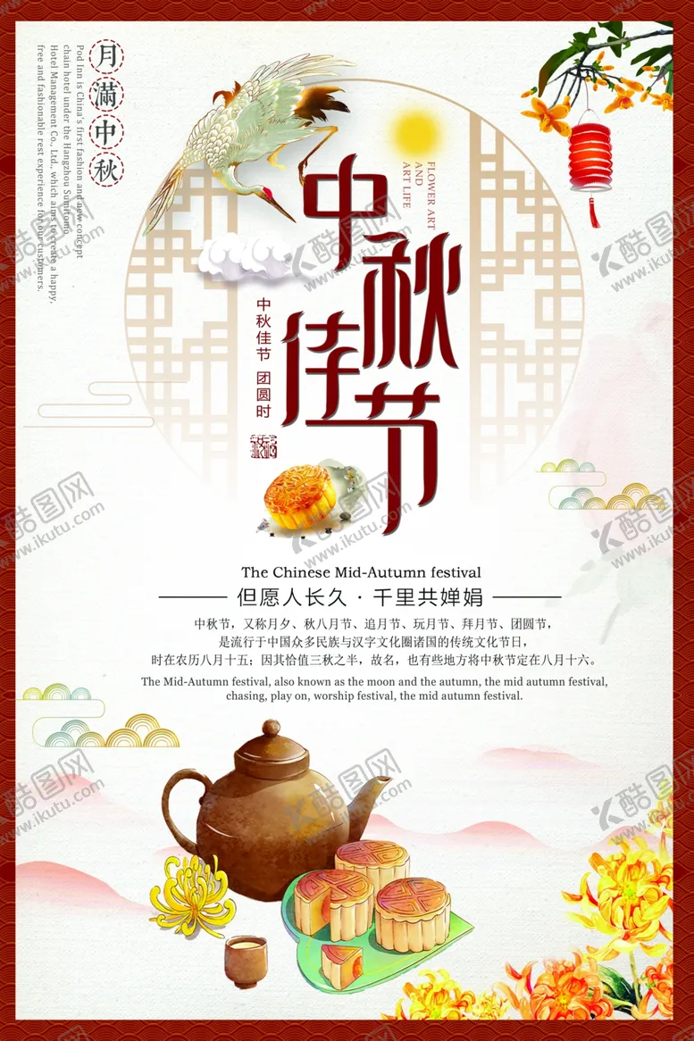编号：46181306261210094582【酷图网】源文件下载-中秋