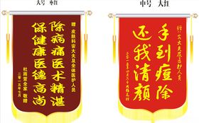 锦旗图片