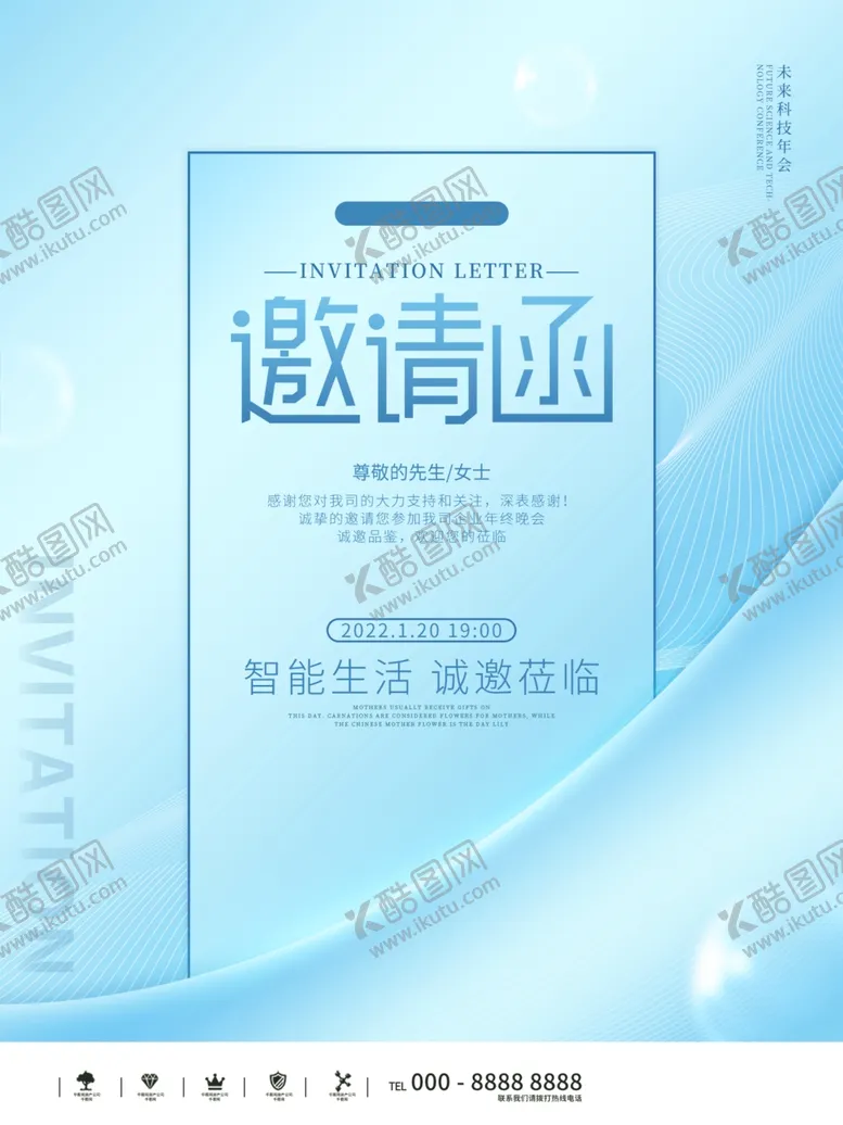 编号：44625401142040494622【酷图网】源文件下载-邀请函