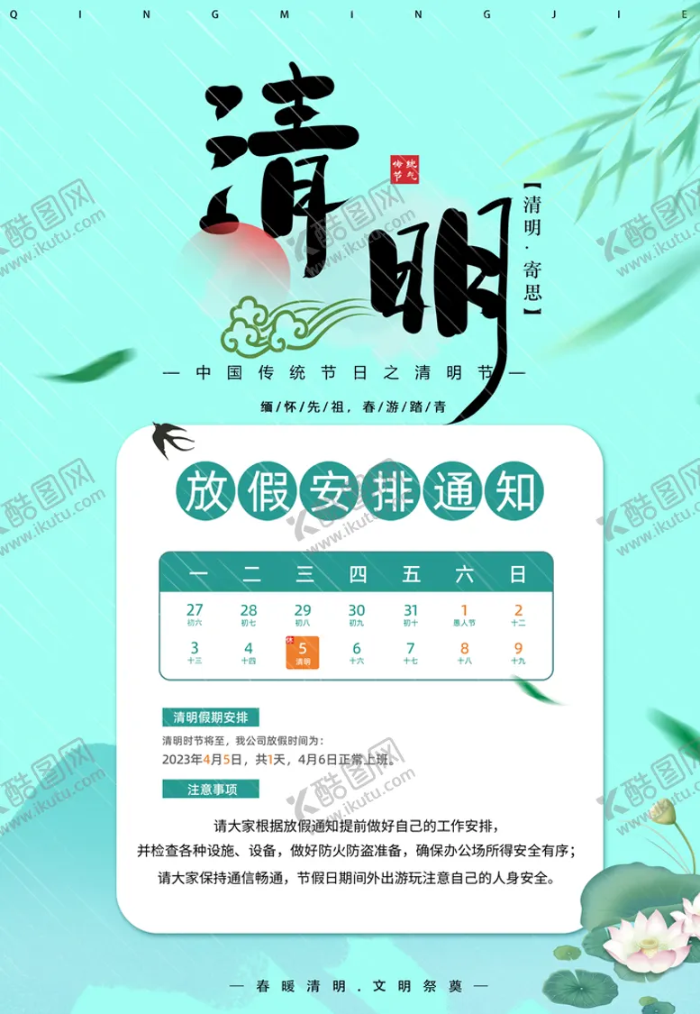 编号：77797610292159514346【酷图网】源文件下载-清明节
