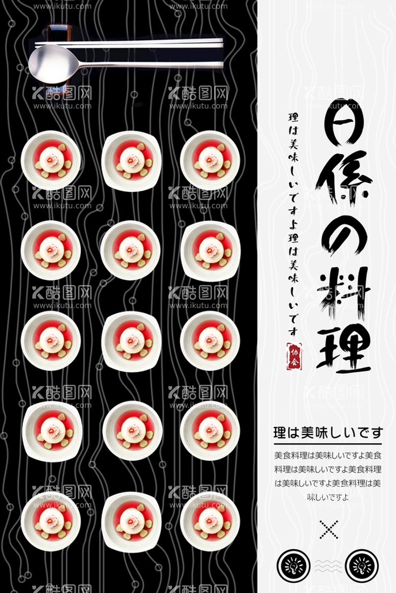 编号：25473809171150596570【酷图网】源文件下载-日系料理