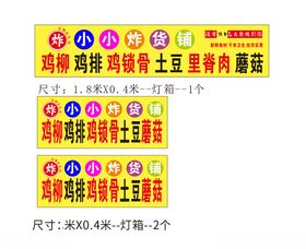 鸡柳灯箱海报设计