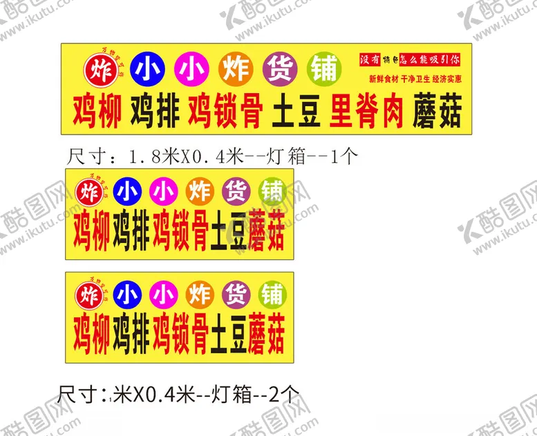编号：92638202050954007836【酷图网】源文件下载-鸡柳灯箱
