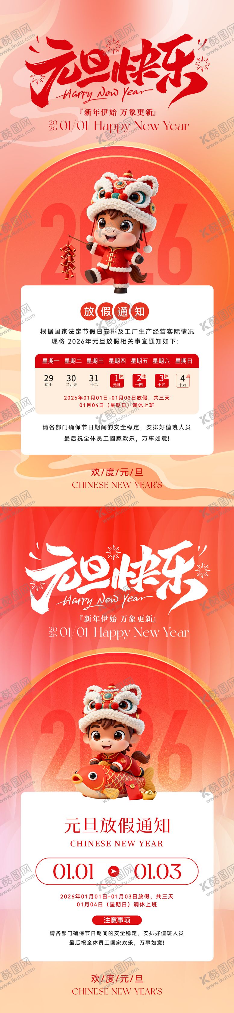 编号：38177612010202414936【酷图网】源文件下载-2026元旦放假通知海报