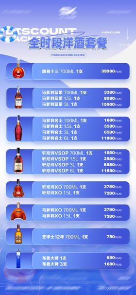 酒吧酒水海报