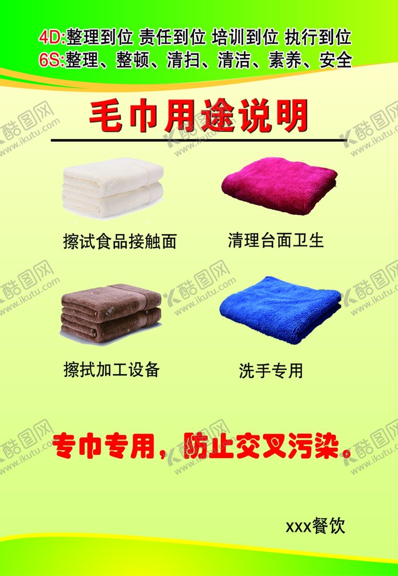 编号：74008809110633113895【酷图网】源文件下载-毛巾用途说明