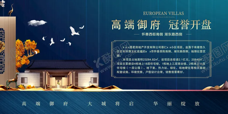 编号：91147210270148131843【酷图网】源文件下载-高端地产主视觉