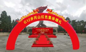 集体婚礼背景