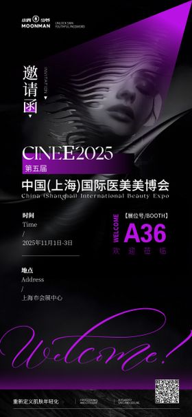 医美展会邀请函电子版