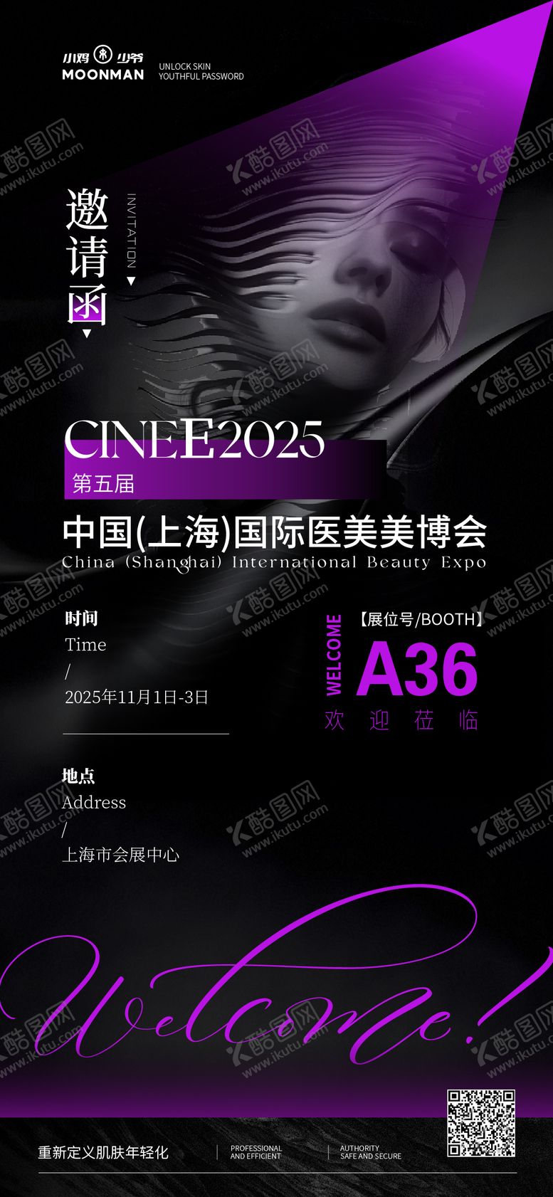 编号：94726211032203353413【酷图网】源文件下载-医美展会邀请函电子版