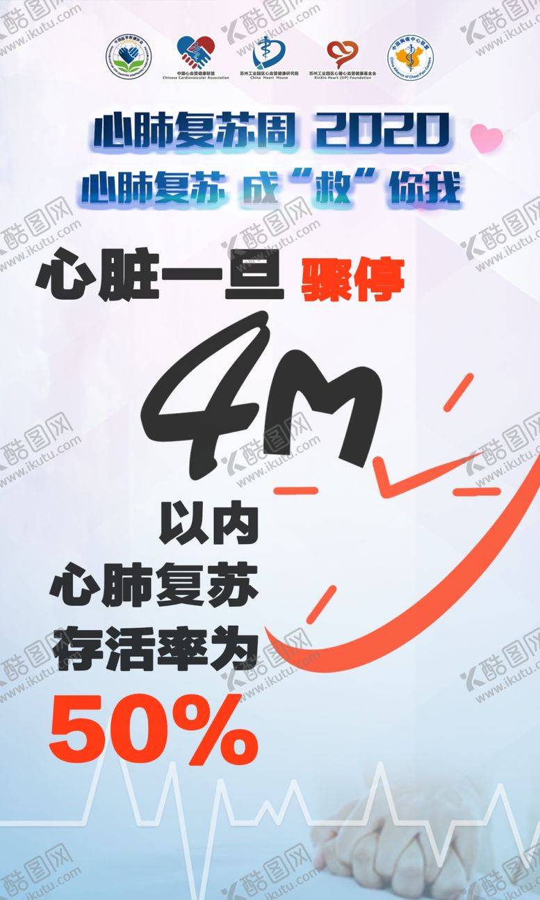 编号：51145310201148197515【酷图网】源文件下载-心肺复苏周