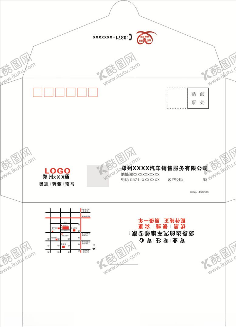 编号：38429105130948218004【酷图网】源文件下载-信封模板